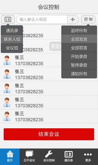 优听电话会议v3.7.7截图2