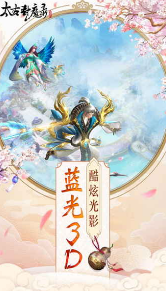 太古封魔录v1.61.5截图2