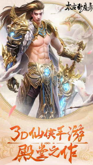 太古封魔录v1.61.5截图1