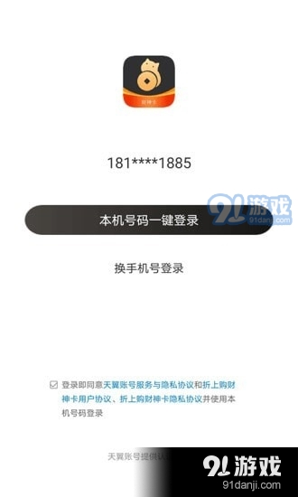 折上购财神卡v1.3.5截图2