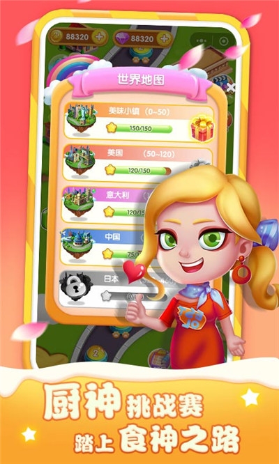 美味餐车游戏v1.15截图1