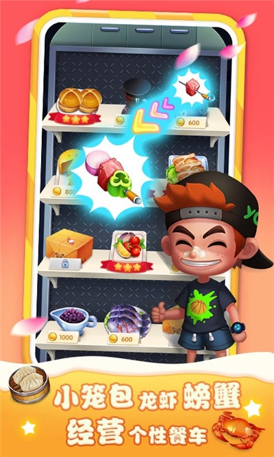 美味餐车游戏v1.15截图2