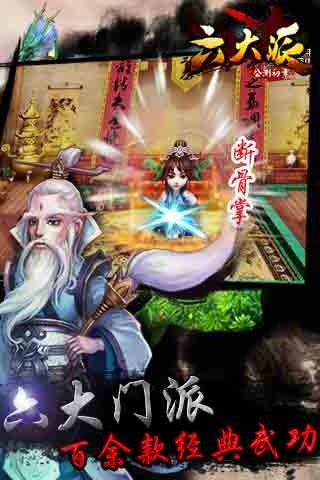 六大派手游v1.3.3截图2