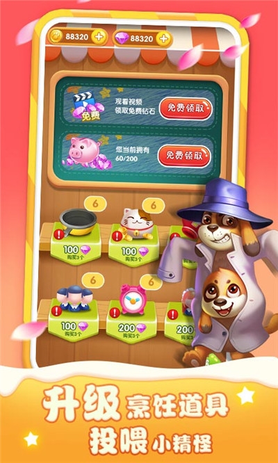 美味餐车游戏v1.15截图3