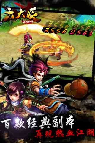 六大派手游v1.3.3截图5