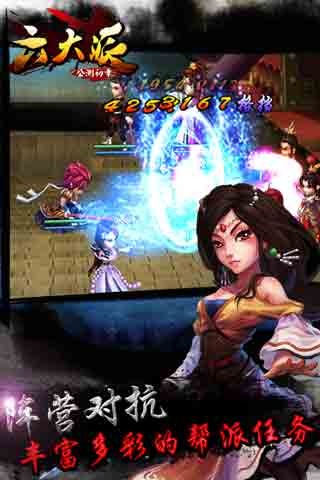 六大派手游v1.3.3截图4