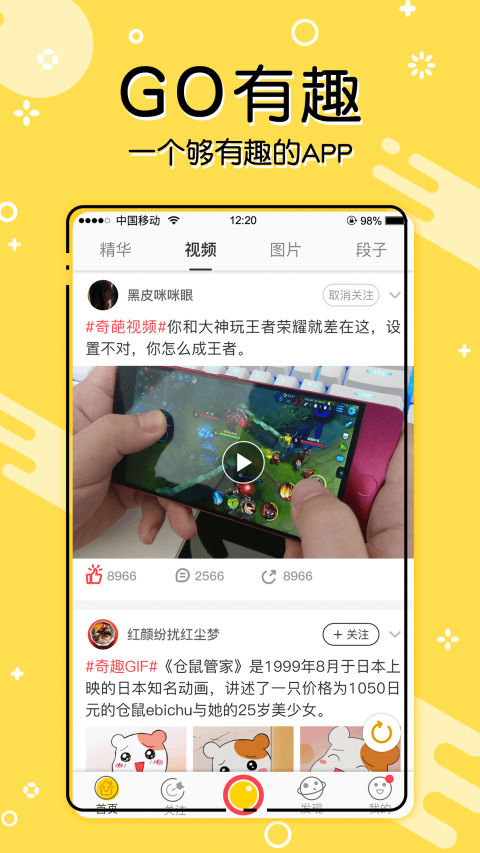 GO有趣v1.4.9截图1