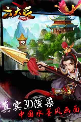 六大派手游v1.3.3截图3