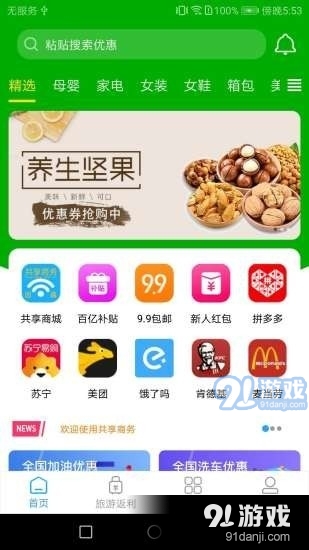 共享商务v1.0.21截图1