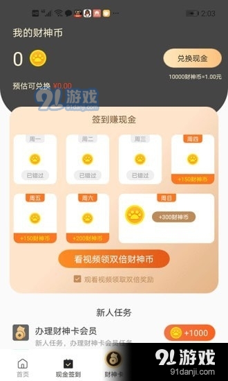 折上购财神卡v1.3.5截图3
