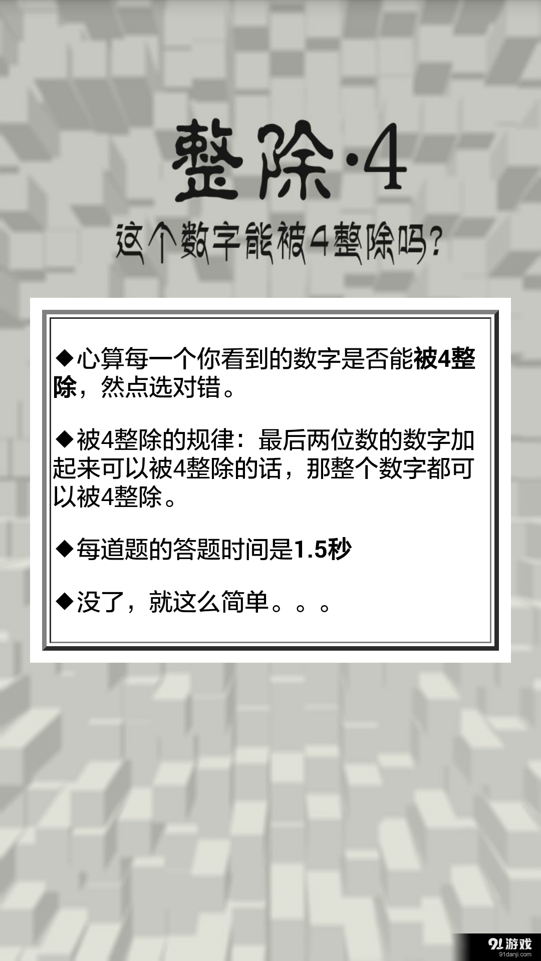 整除·4v1.7截图2