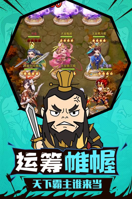 小小三国志手游v1.3.4截图1