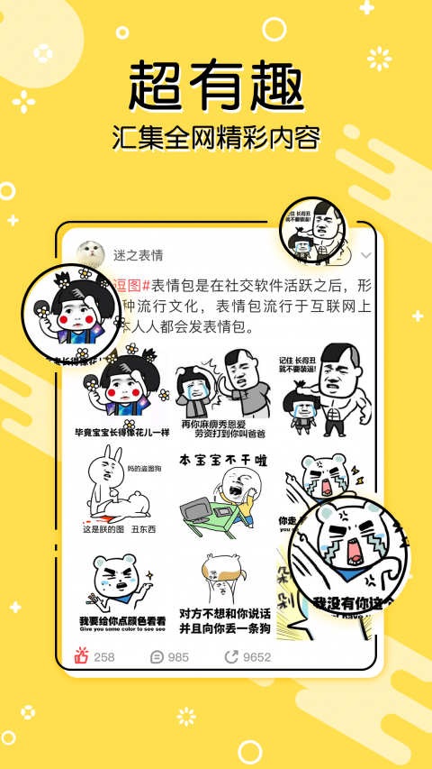 GO有趣v1.4.9截图2