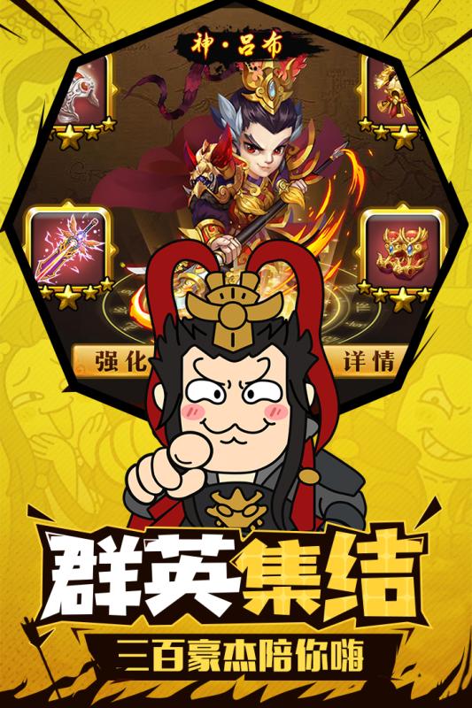 小小三国志手游v1.3.4截图4