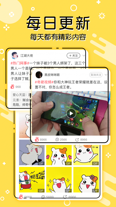 GO有趣v1.4.9截图3