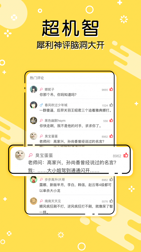 GO有趣v1.4.9截图4