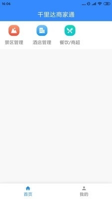 千里达商家通v1.3.10194截图1