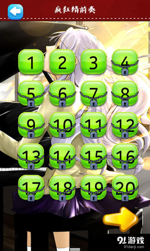 疯狂猜前奏v1.5.7截图2