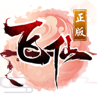 御灵飞仙录v3.6.6