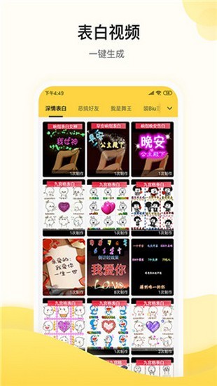 Biu视频制作v1.3.7截图4