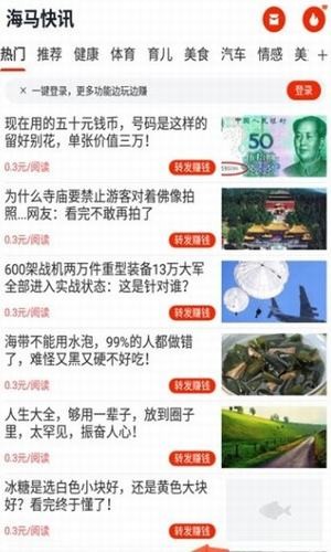 海马快讯v1.6截图3
