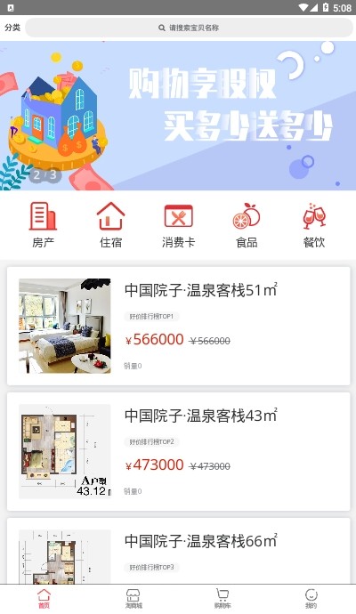 淘淘商城v1.11截图3