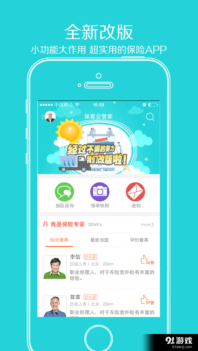 保客云管家v3.6.6截图1
