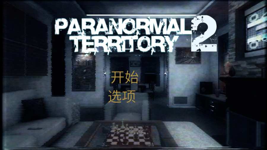 超自然领域2v1.7截图2