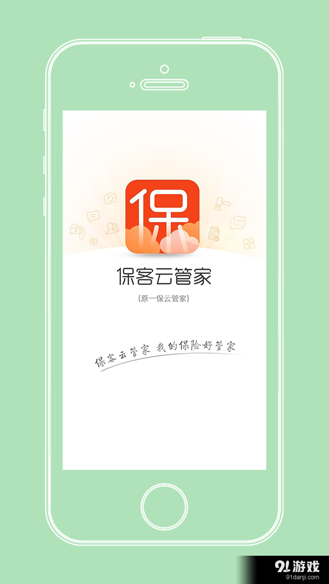 保客云管家v3.6.6截图4