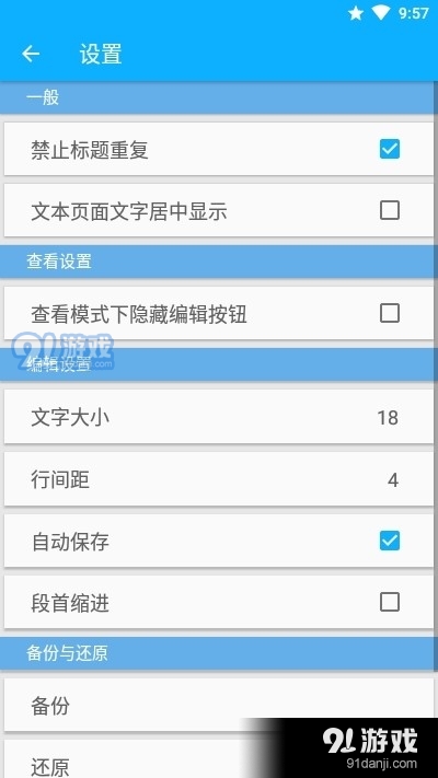净文本v1.11.8截图1