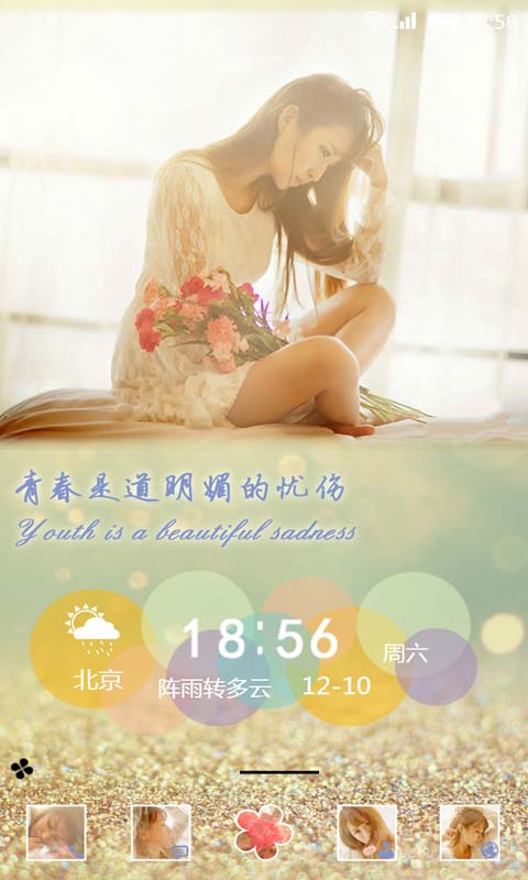 忧伤的青春v6.8截图1