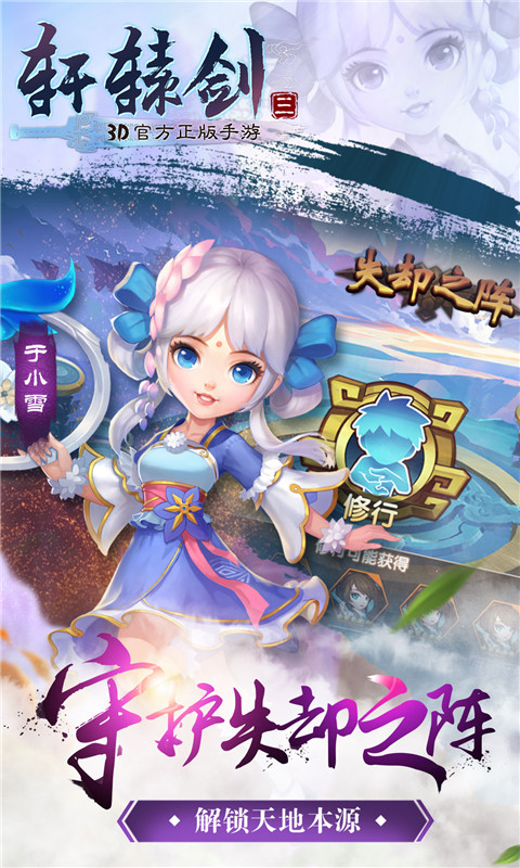 轩辕剑3手游版v1.8.4截图5