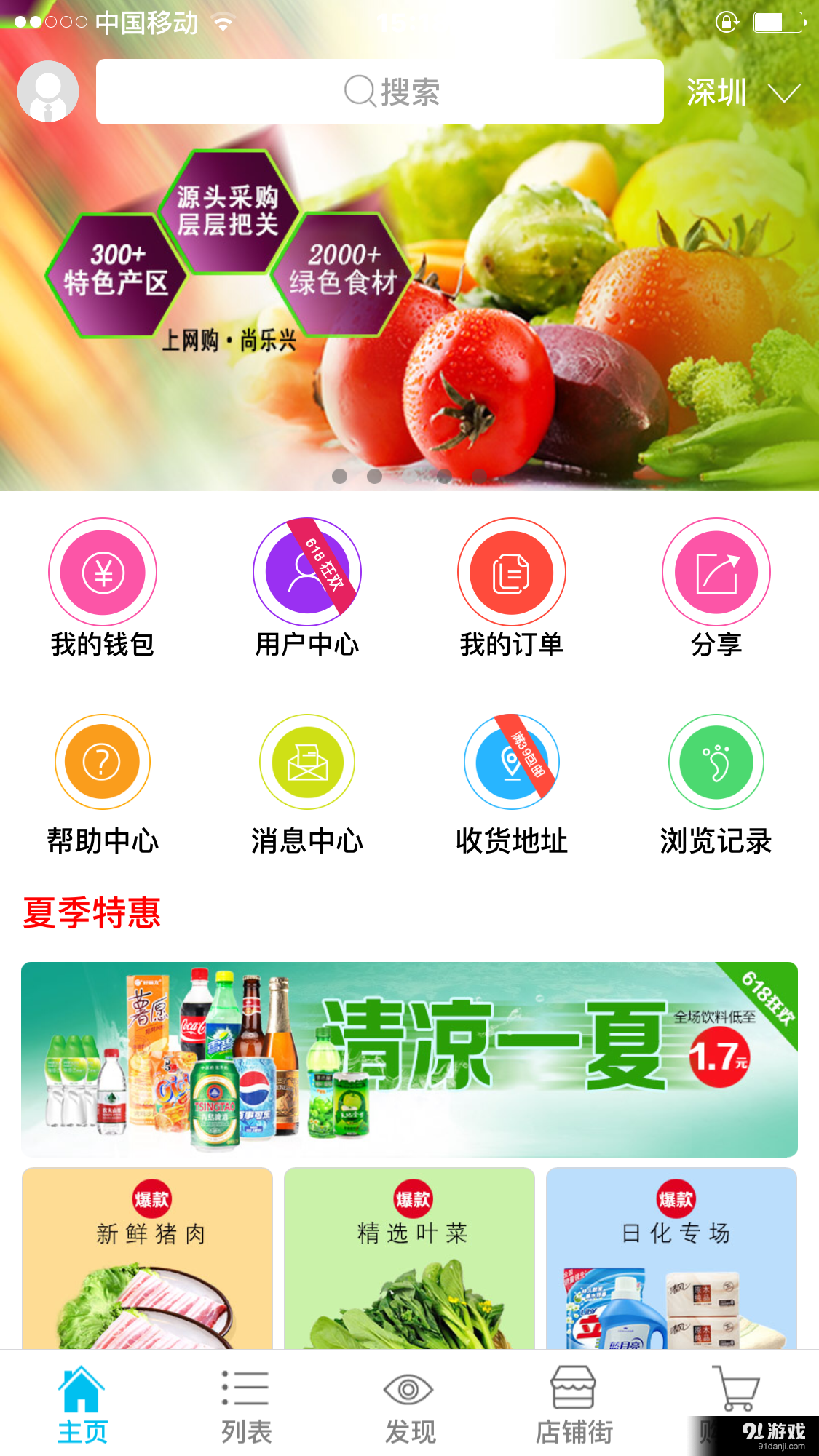 乐兴商城v1.8.5截图1