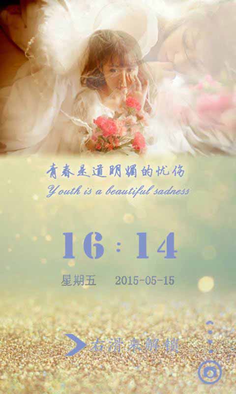 忧伤的青春v6.8截图2