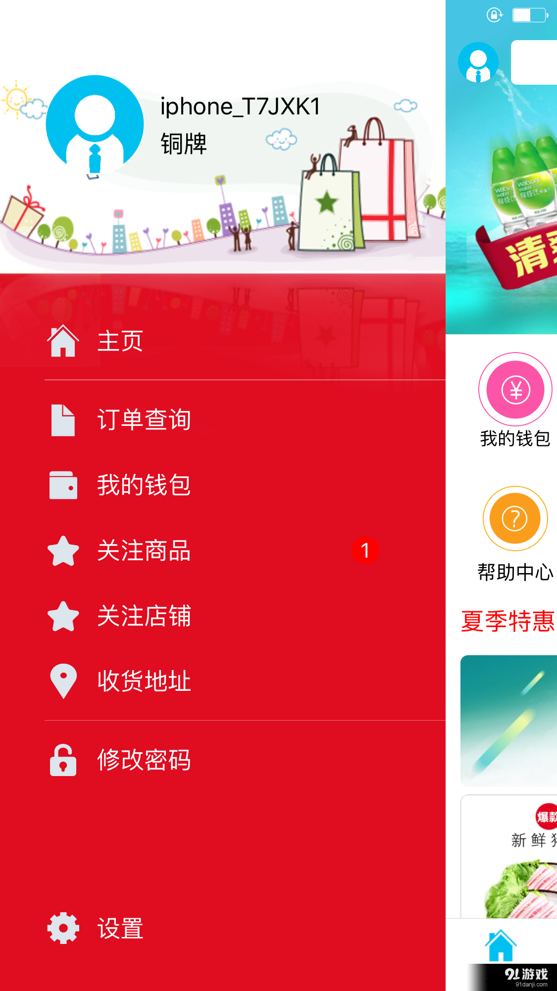 乐兴商城v1.8.5截图5
