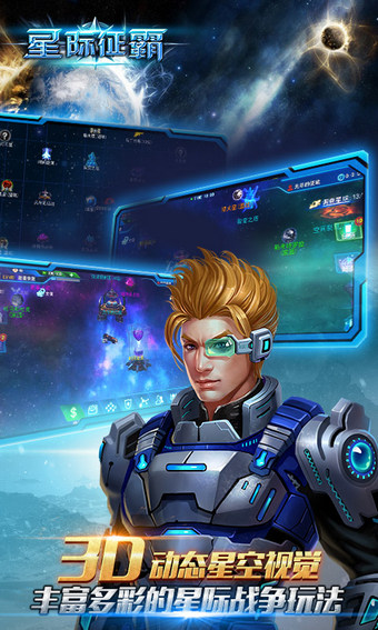 星际征霸v1.2.11截图1