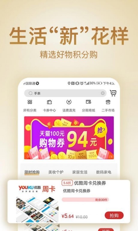 畅由平台v5.8.3截图3