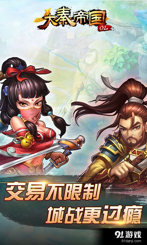 大秦帝国OLv1.4.5截图1