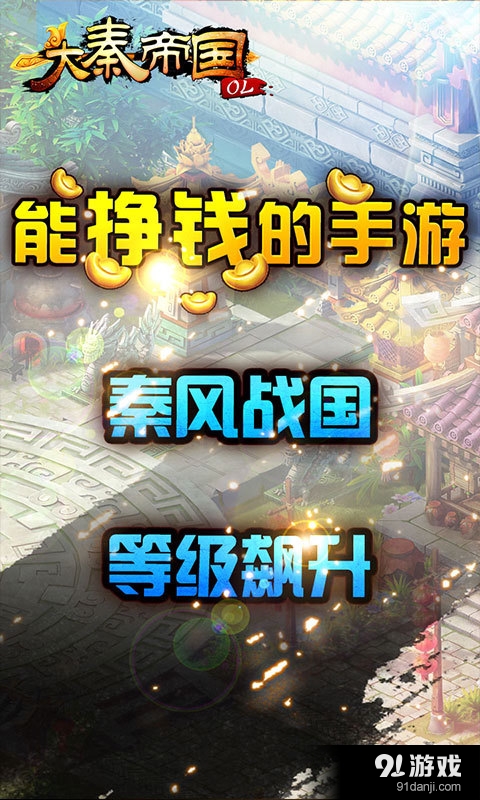 大秦帝国OLv1.4.5截图3