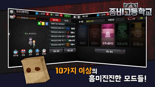 私立僵尸高校v5.30截图4