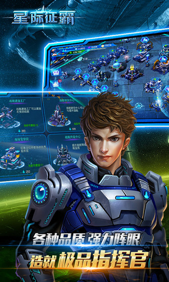 星际征霸v1.2.11截图2