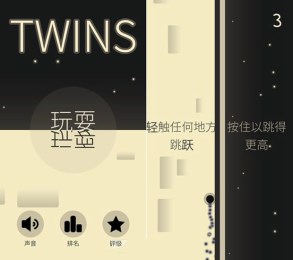 双生儿v1.6截图2