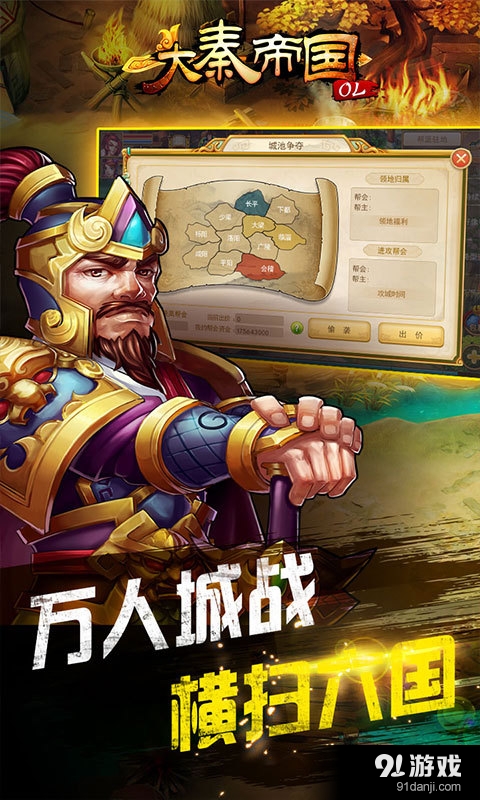 大秦帝国OLv1.4.5截图2