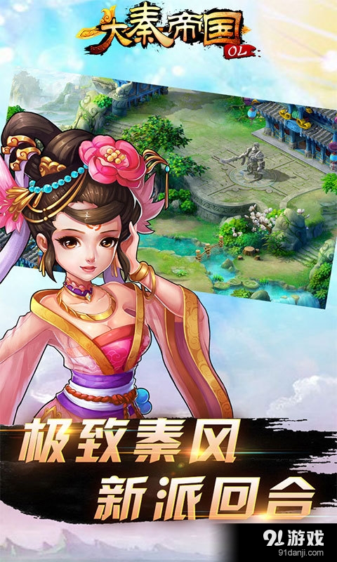 大秦帝国OLv1.4.5截图5