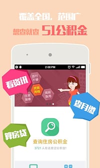 51公积金v4.4.2.12截图3