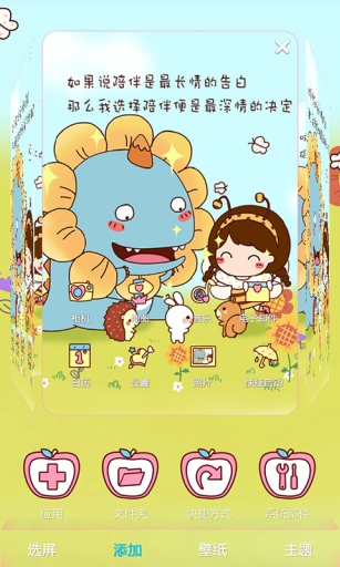 可爱小怪兽宝软3D主题v1.7截图4