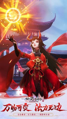 仙剑奇侠传四手游v1.7截图1