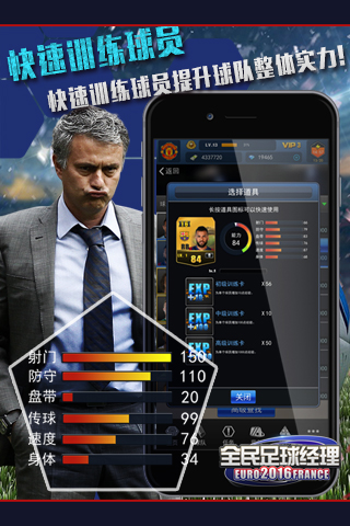 全民足球经理手游v1.0.6截图3