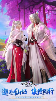 仙剑奇侠传四手游v1.7截图4