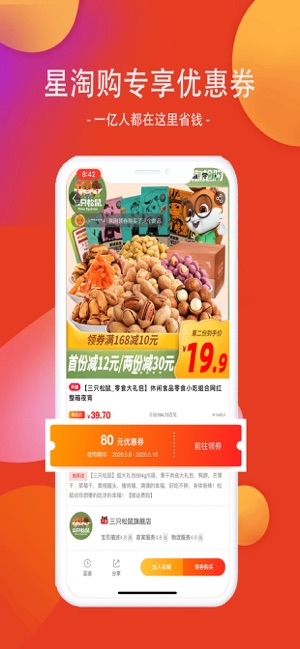 星淘购v2.4.7截图1